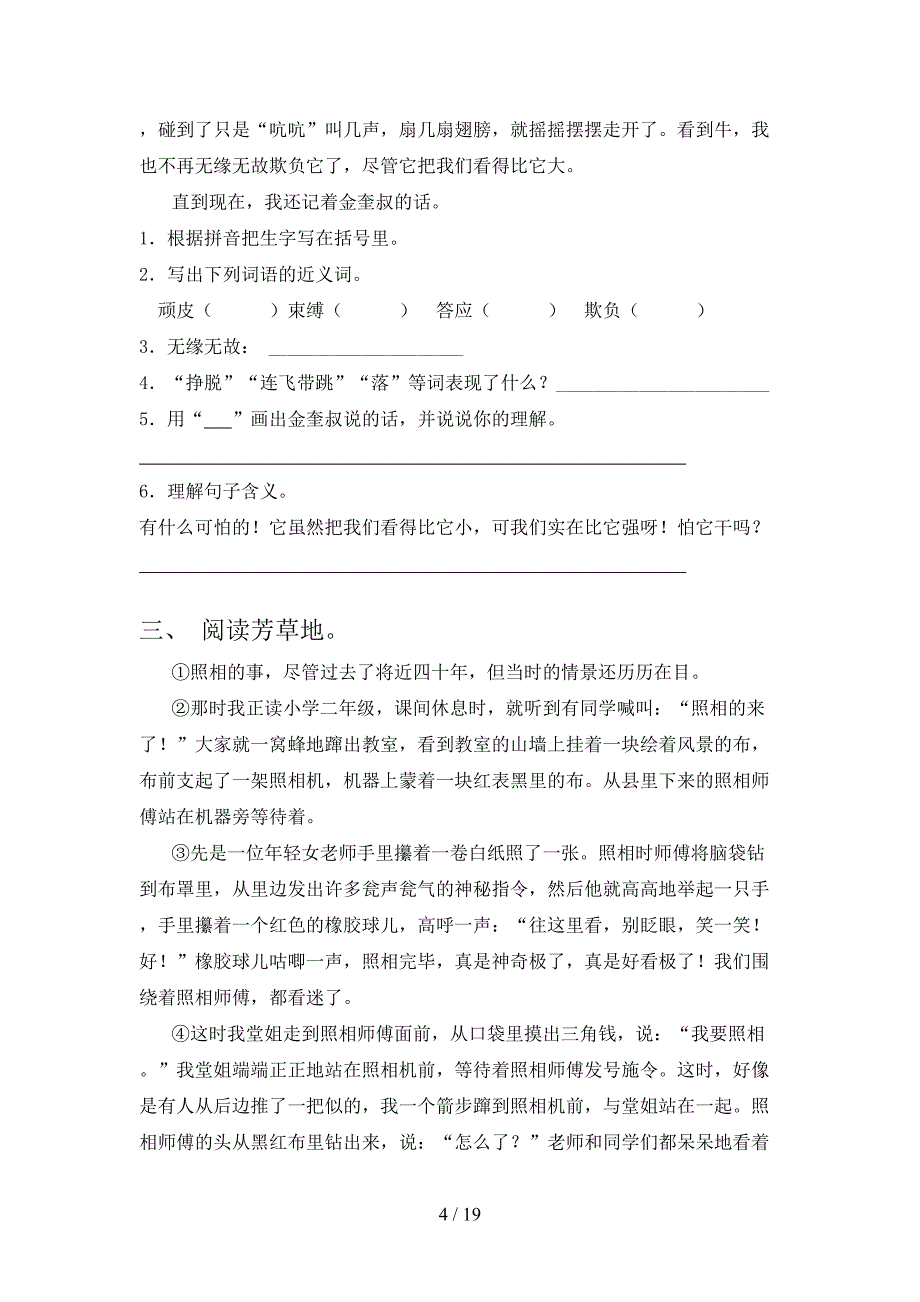 北师大版四年级语文上册阅读理解专项加深练习题含答案_第4页