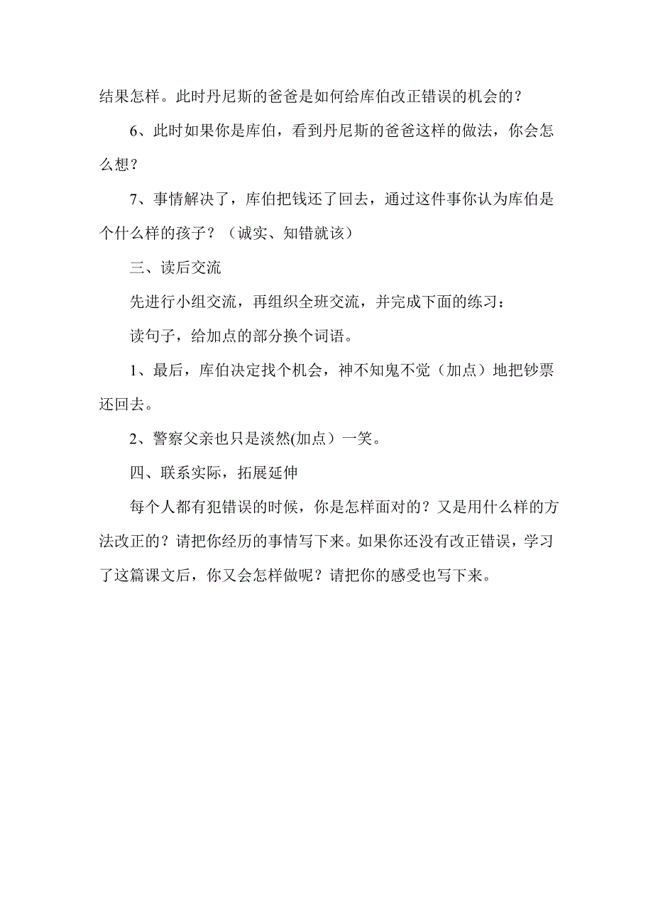 19装在信封里的小太阳_第4页