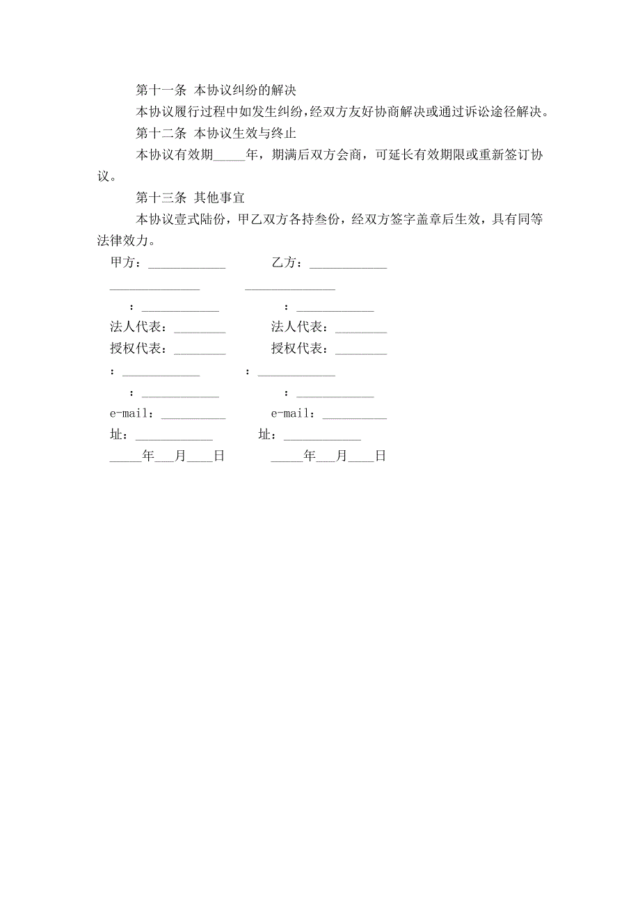 远程教育合作协议-合同范本模板_第4页