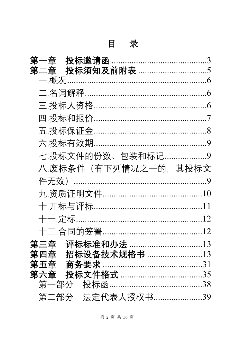 液压支架招标文件范本_第2页