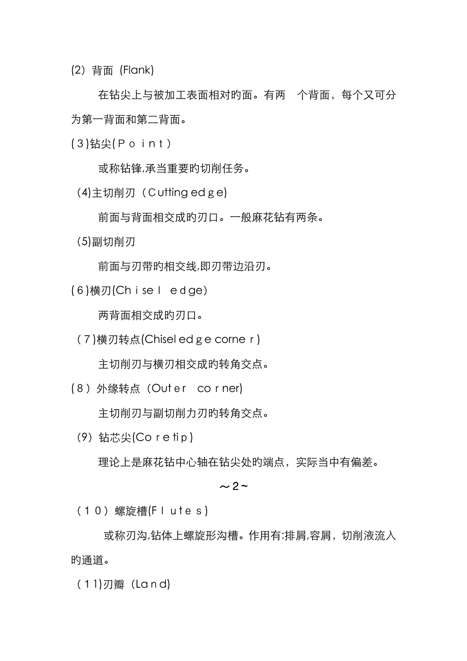 钻床工人培训教材_第4页