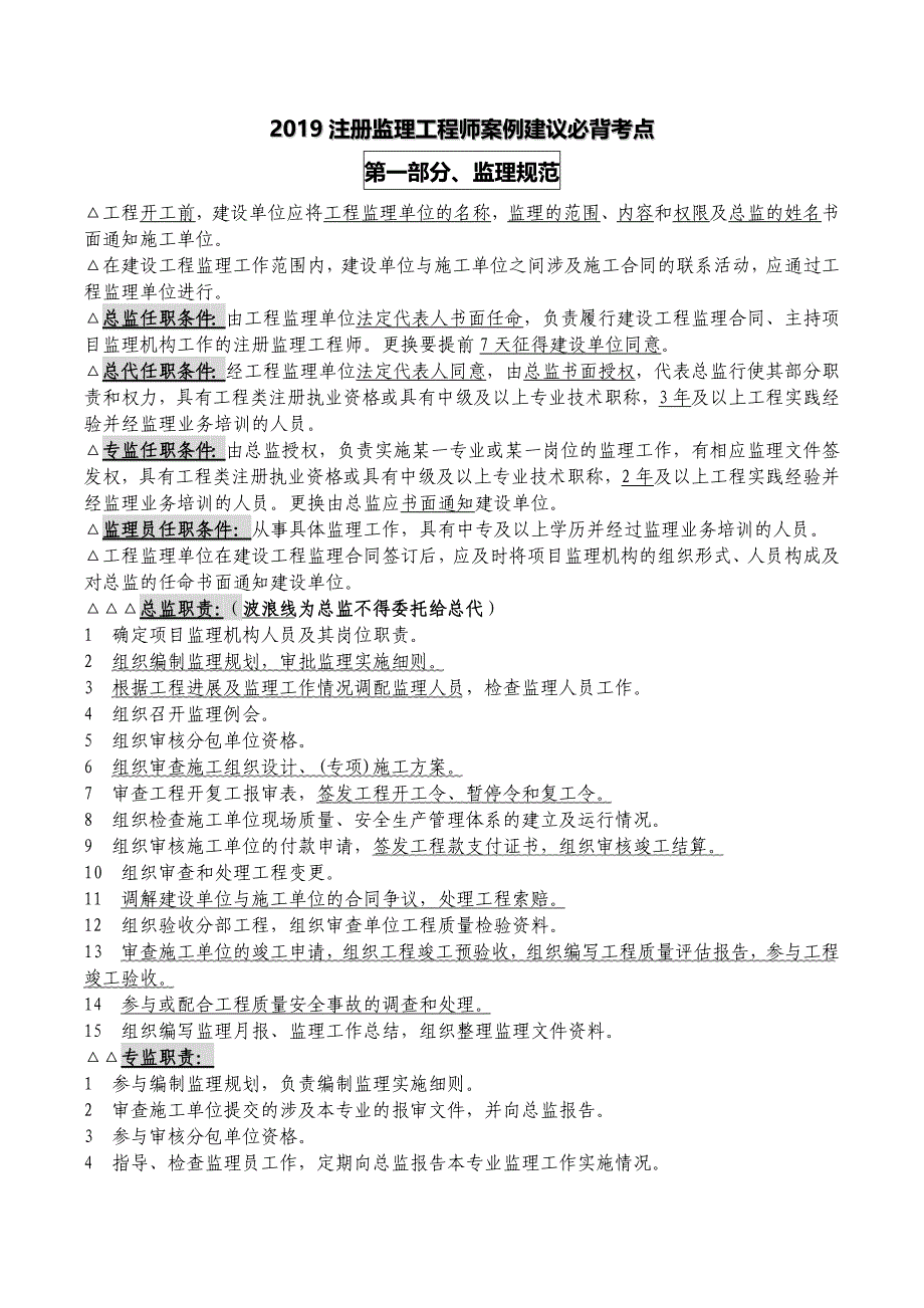 2020监理工程师案例高频考点.doc_第1页