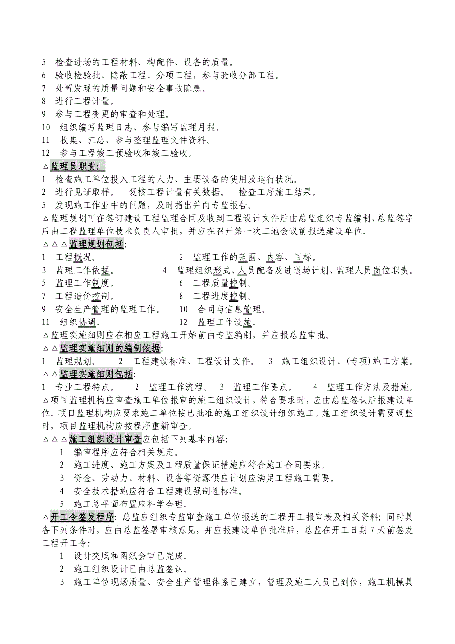 2020监理工程师案例高频考点.doc_第2页