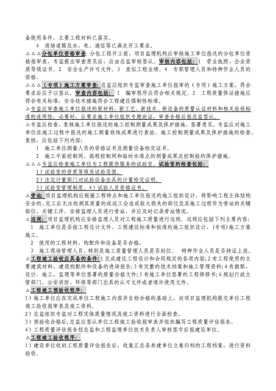 2020监理工程师案例高频考点.doc_第3页