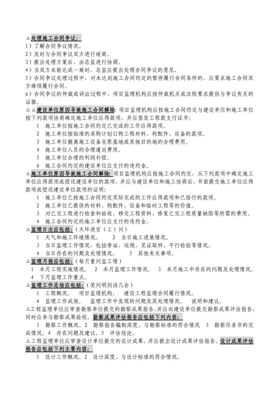 2020监理工程师案例高频考点.doc_第5页