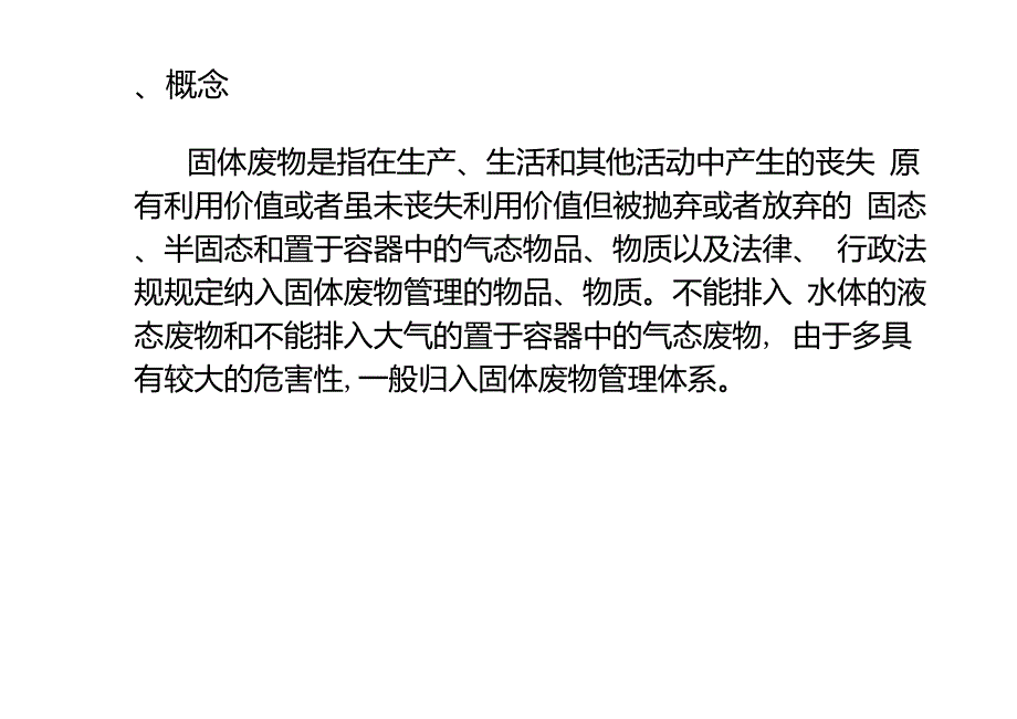 固体废物培训PPT课件_第2页