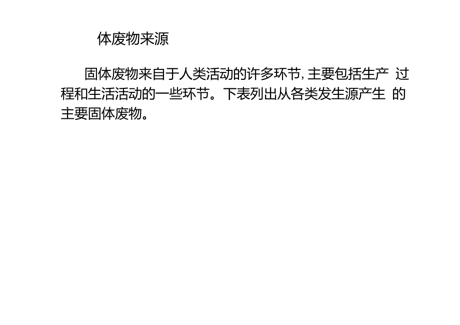 固体废物培训PPT课件_第3页