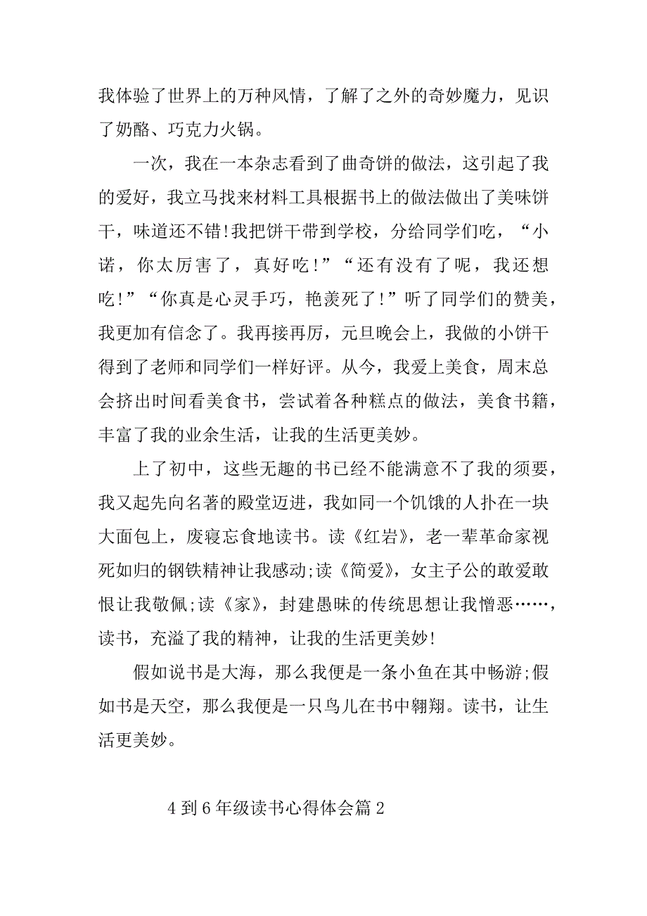 2023年4到6年级读书心得体会8篇_第2页