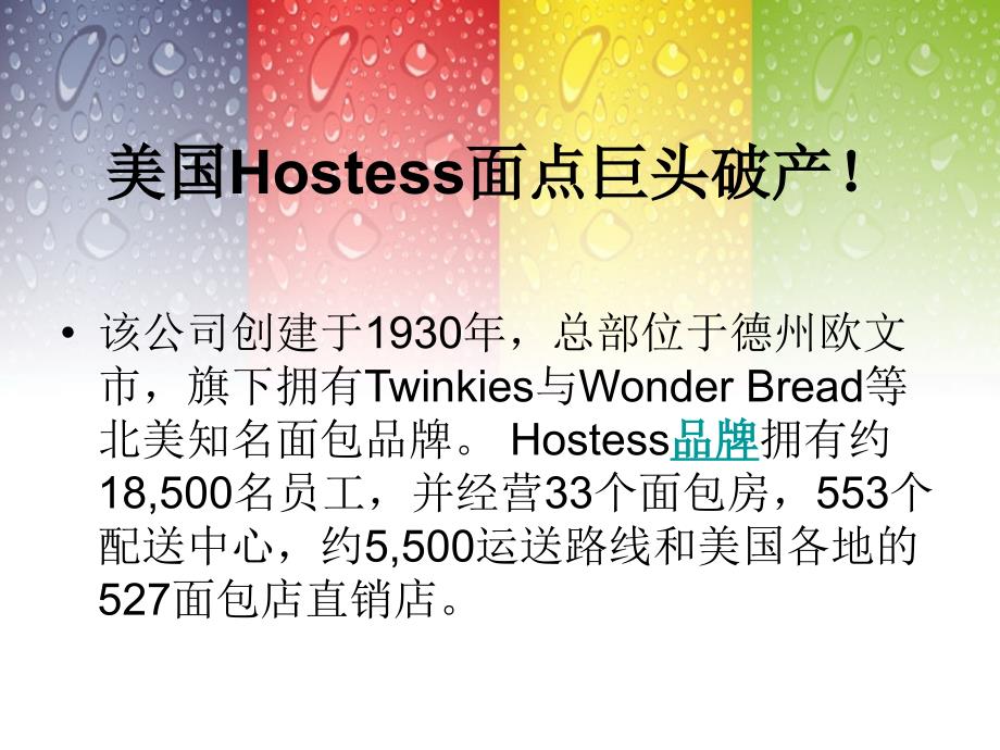 美国Hostess工人罢工_第2页