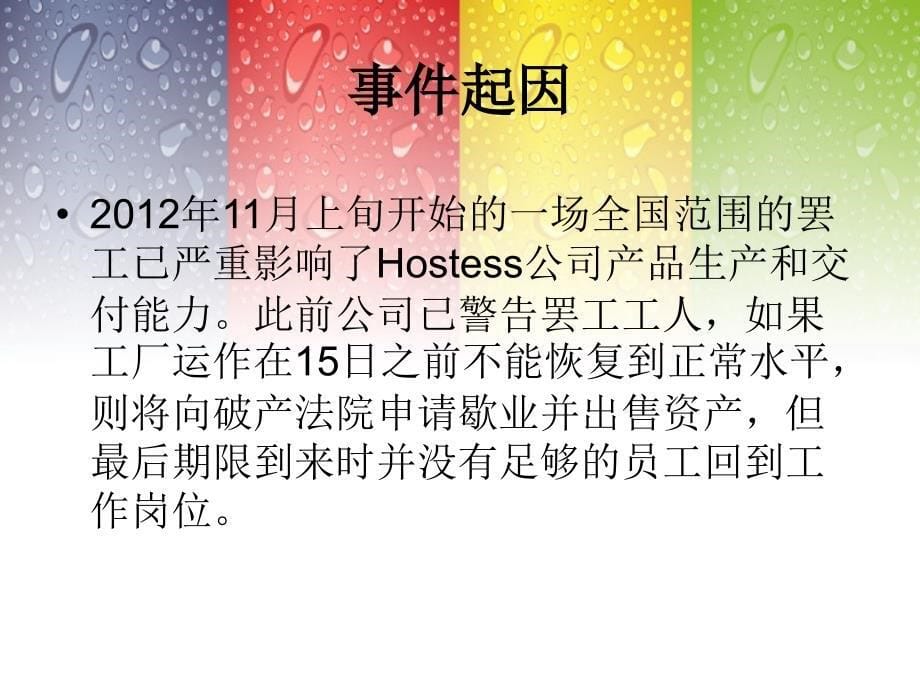 美国Hostess工人罢工_第5页