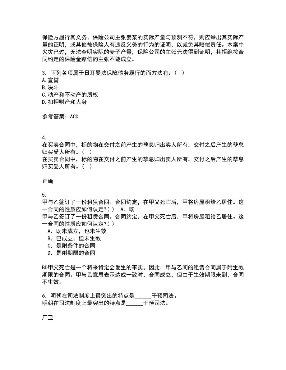 东北师范大学21秋《外国法制史》在线作业二答案参考16_第3页