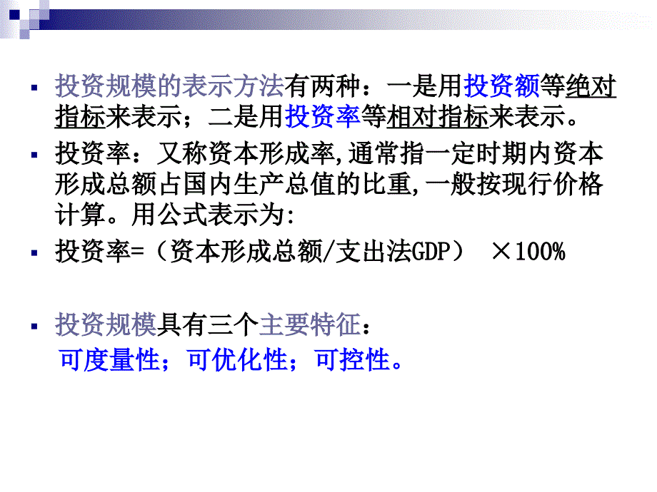 投资学之投资规模、投资结构与投资布局(ppt50张)课件_第4页