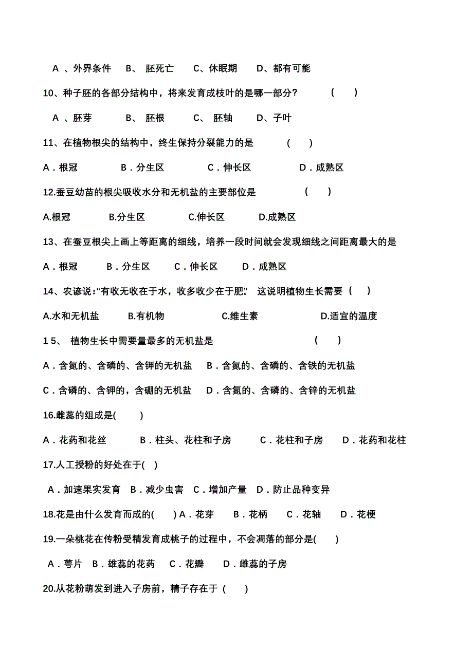 第二章被子植物的一生测试题.docx_第2页