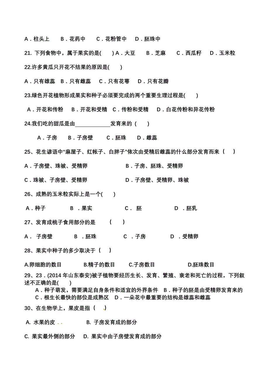 第二章被子植物的一生测试题.docx_第3页