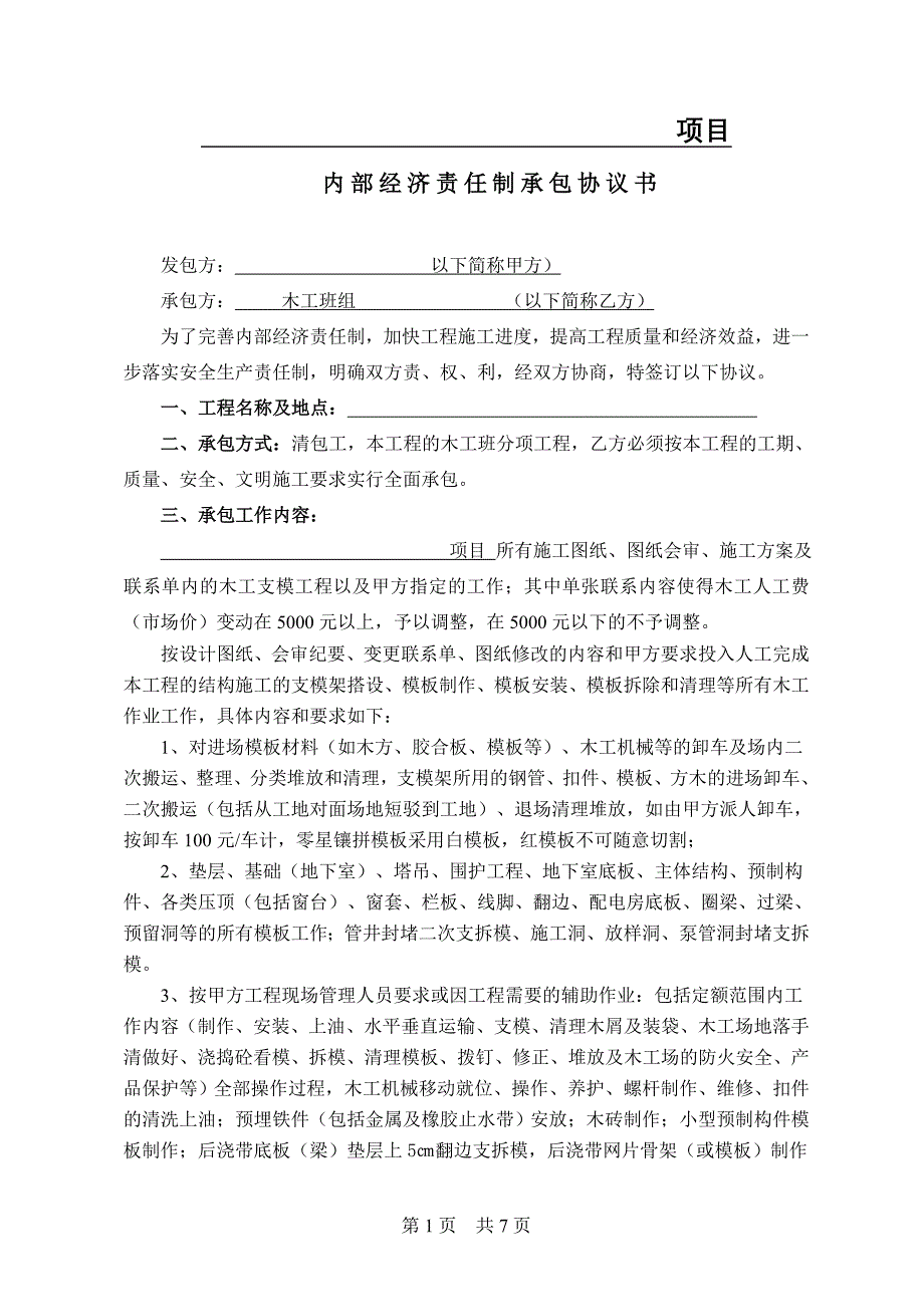 示范文本木工班组.doc_第1页