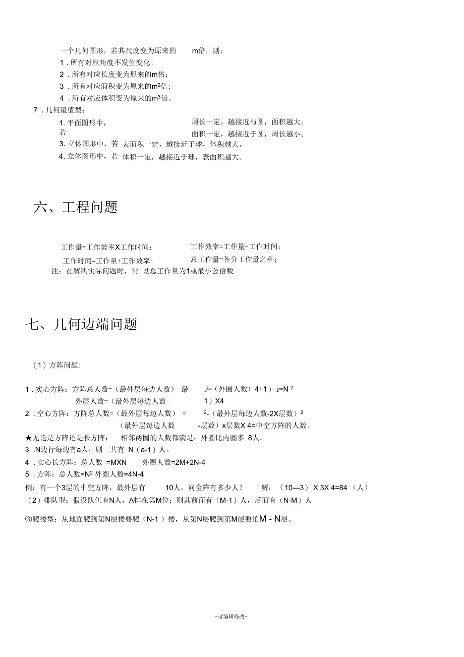 行测数量关系常用公式汇总_第5页