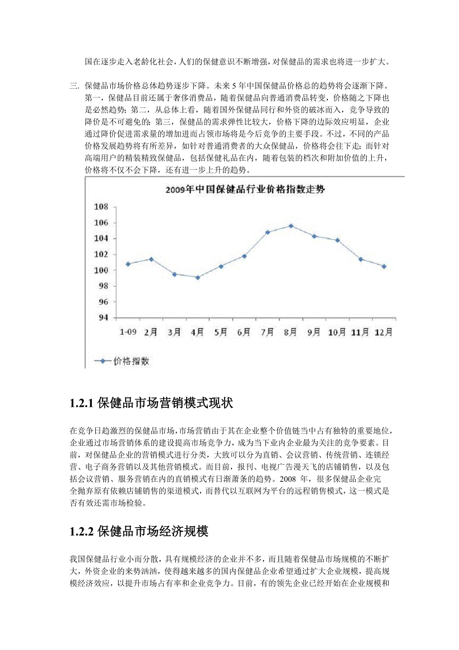 章瑜：中老年养老保健市场调研报告_第4页