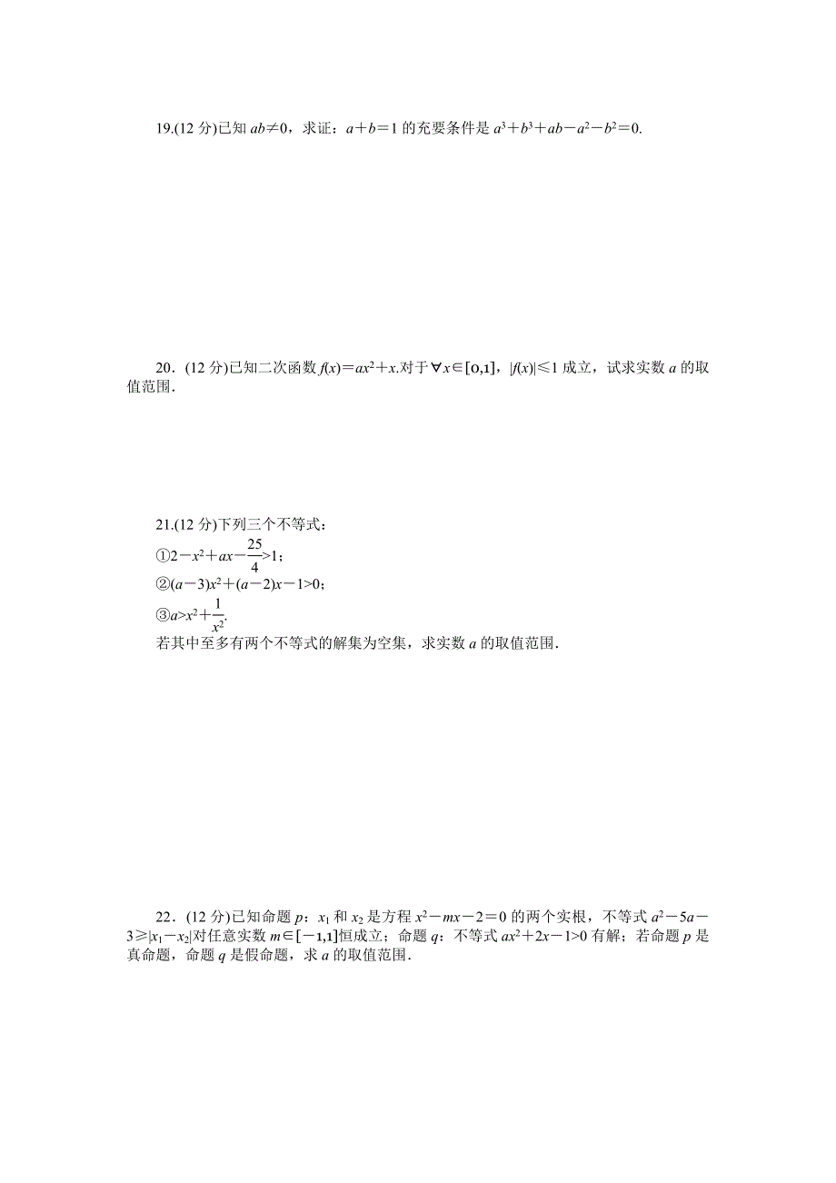 [最新]人教a版数学【选修11】作业：第一章常用逻辑用语章末检测b含答案_第3页