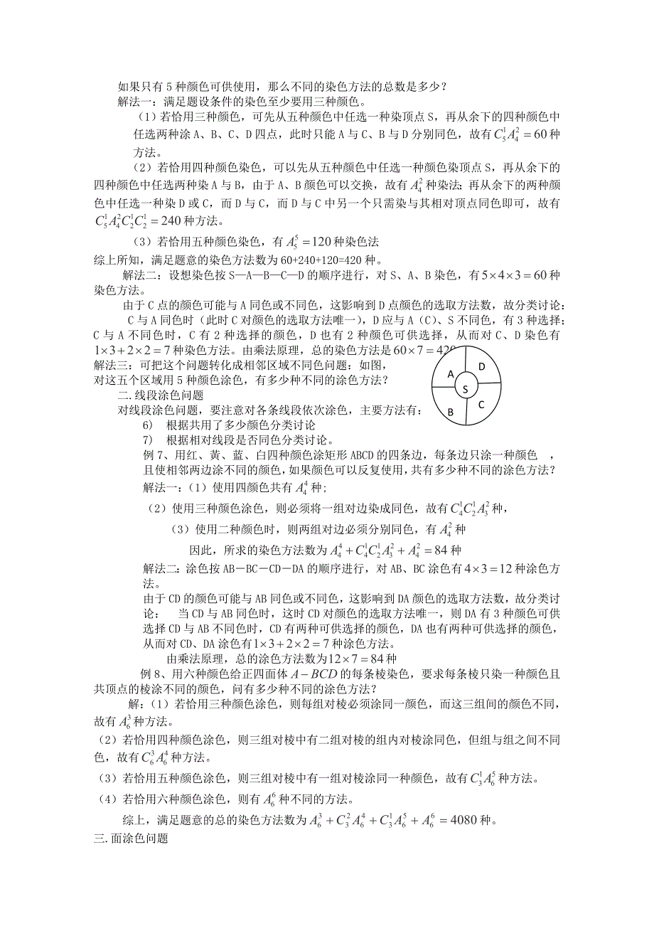 2013高考数学 解题方法攻略 涂色问题 理_第3页