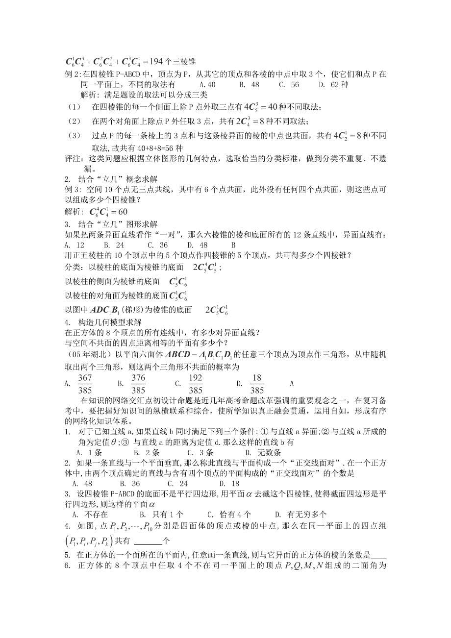 2013高考数学 解题方法攻略 涂色问题 理_第5页