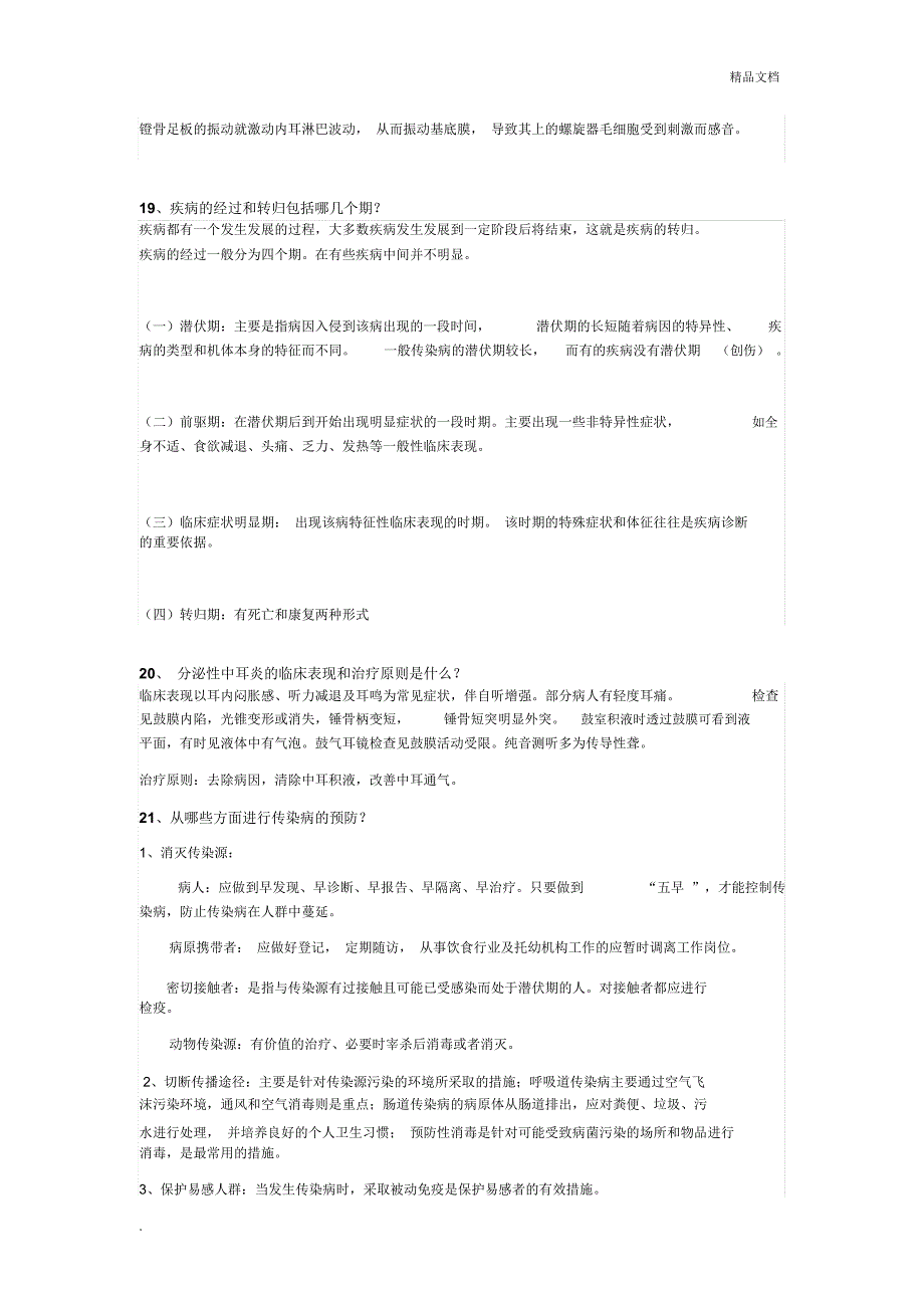 《特殊儿童医学基础》_第5页