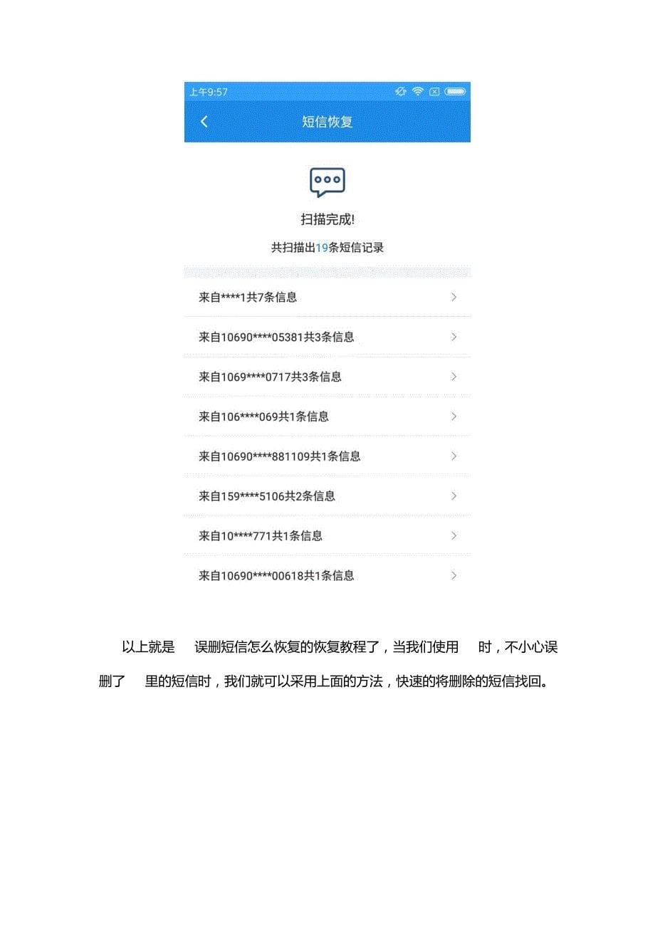 退订短信如何恢复就这么办_第5页
