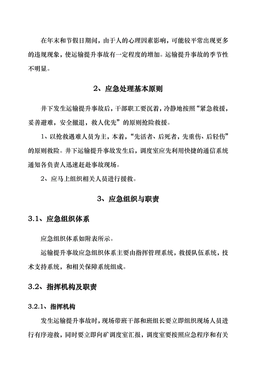 运输提升事故专项应急救援预案_第2页