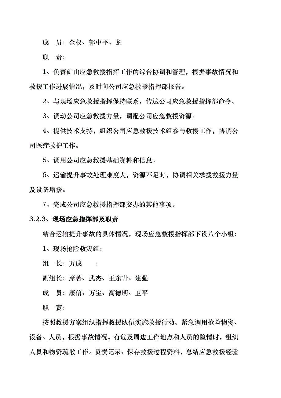 运输提升事故专项应急救援预案_第4页