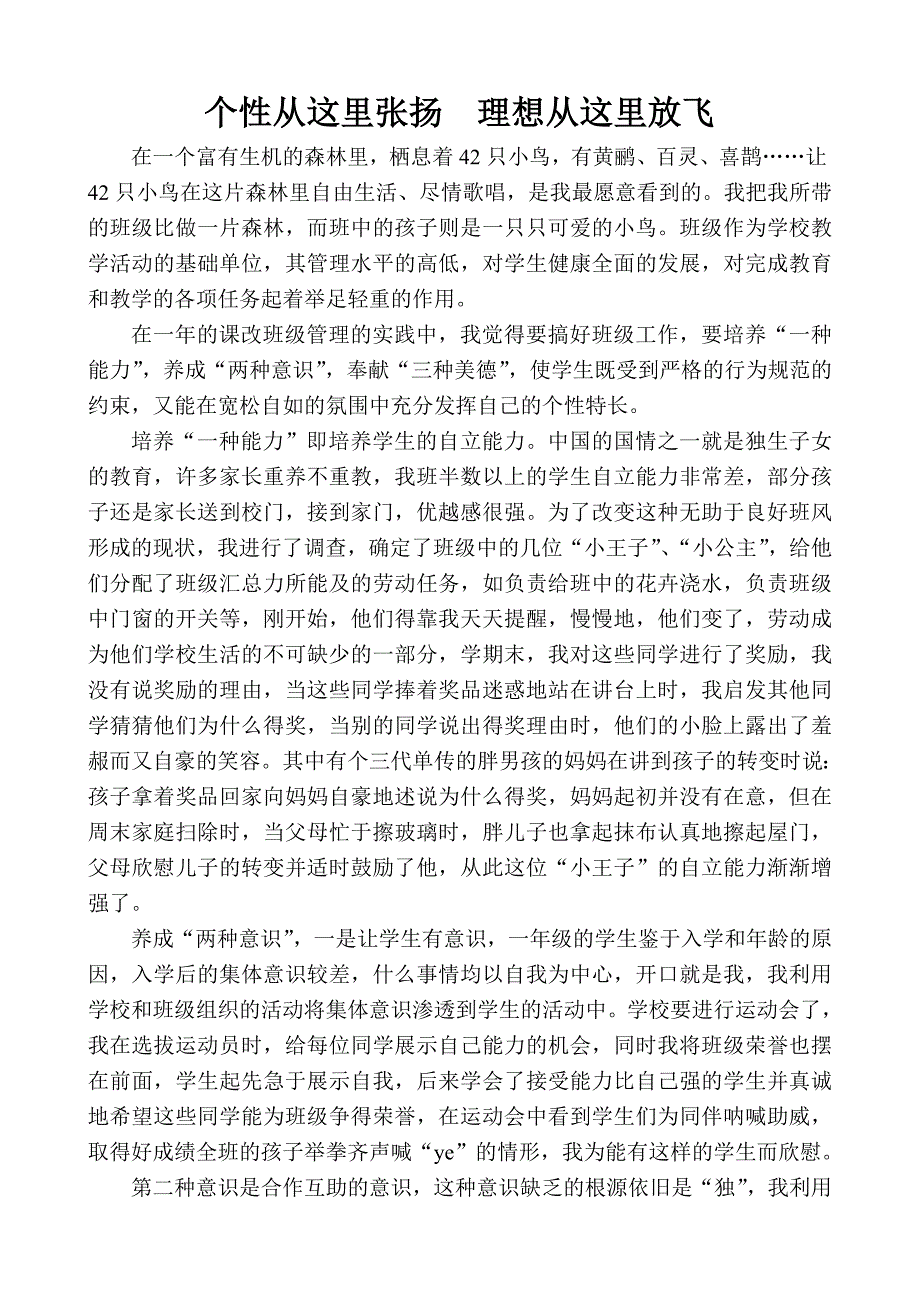 个性从这里张扬理想从这里放飞_第1页