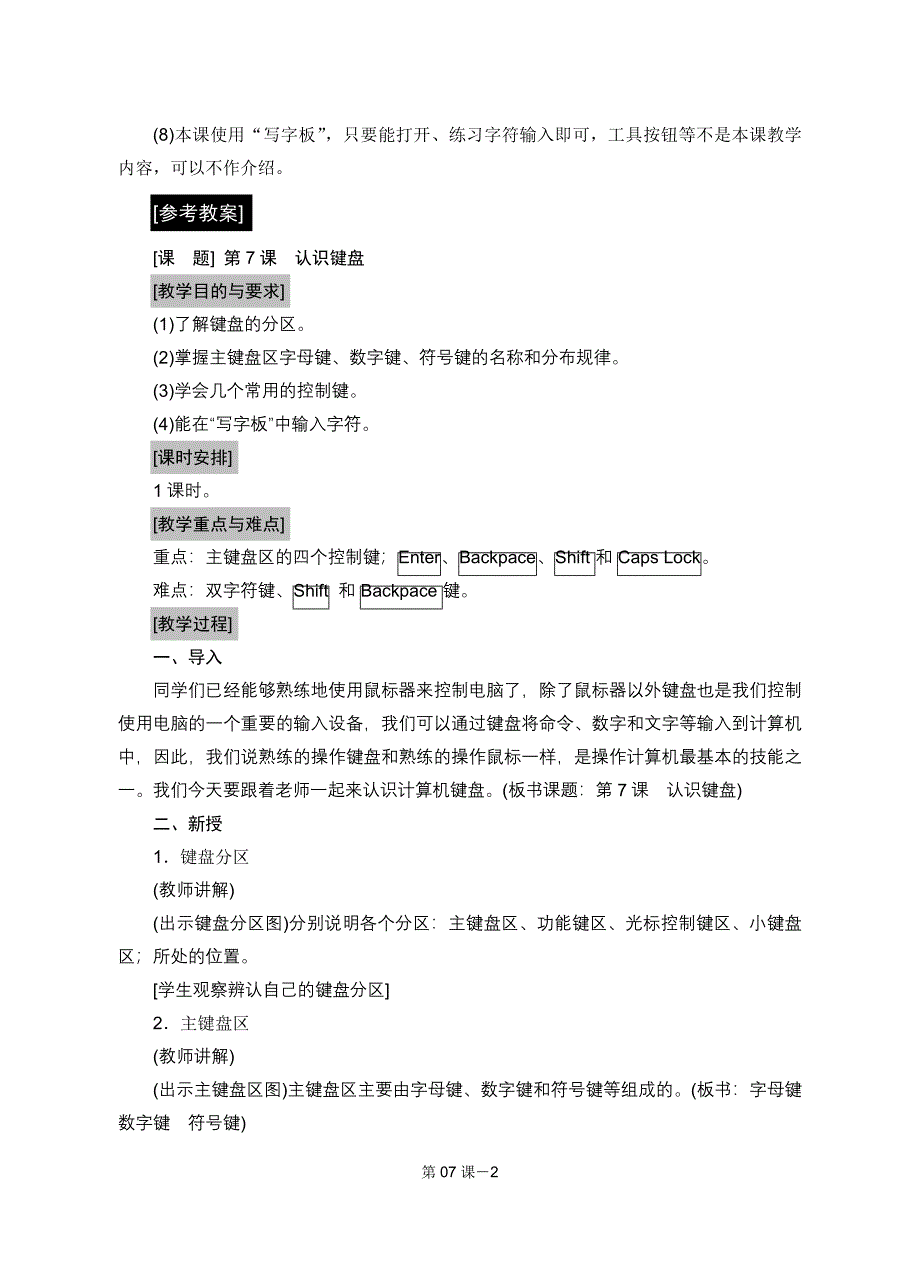 第7课认识键盘_第2页