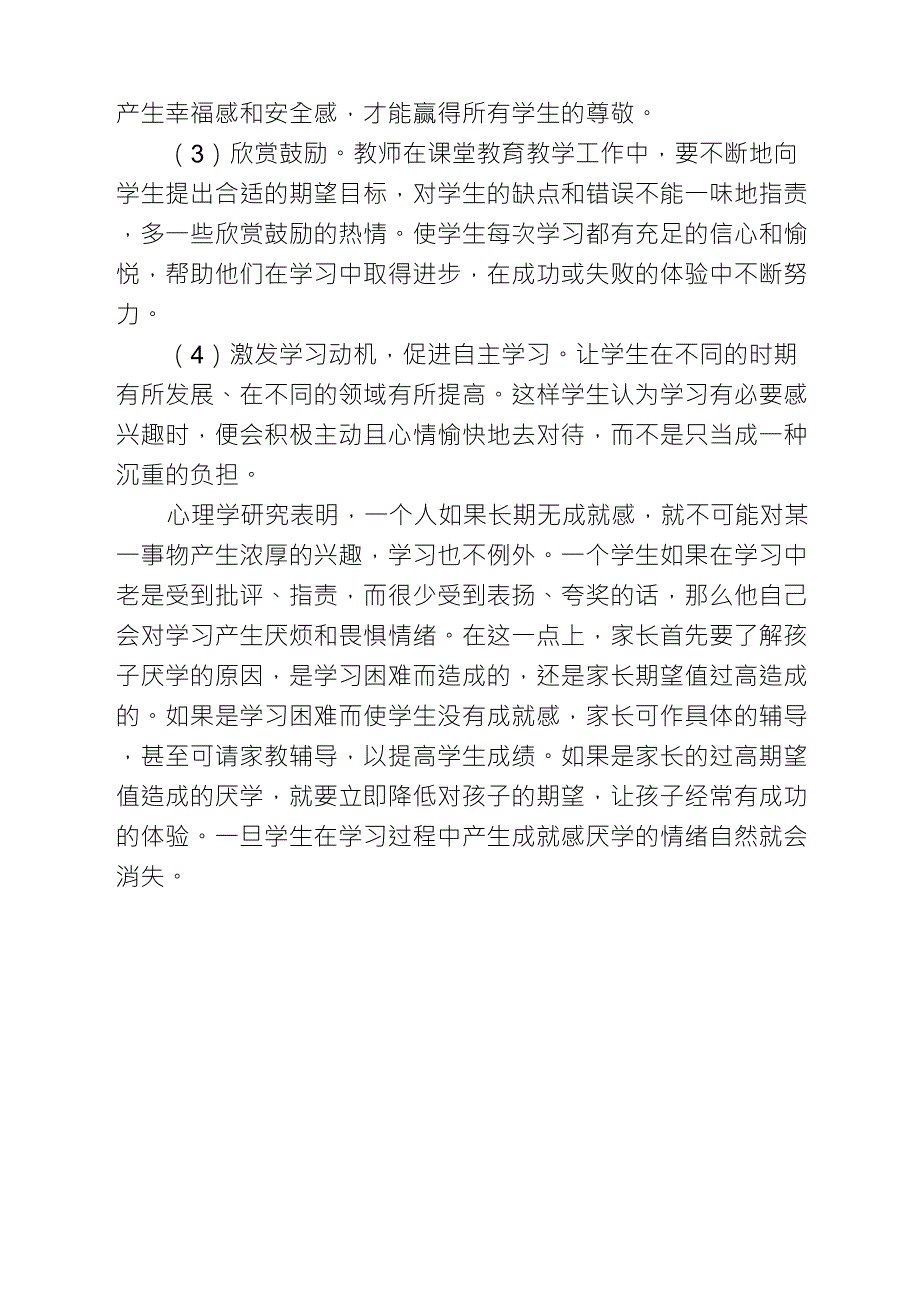 青少年厌学案例分析_第3页