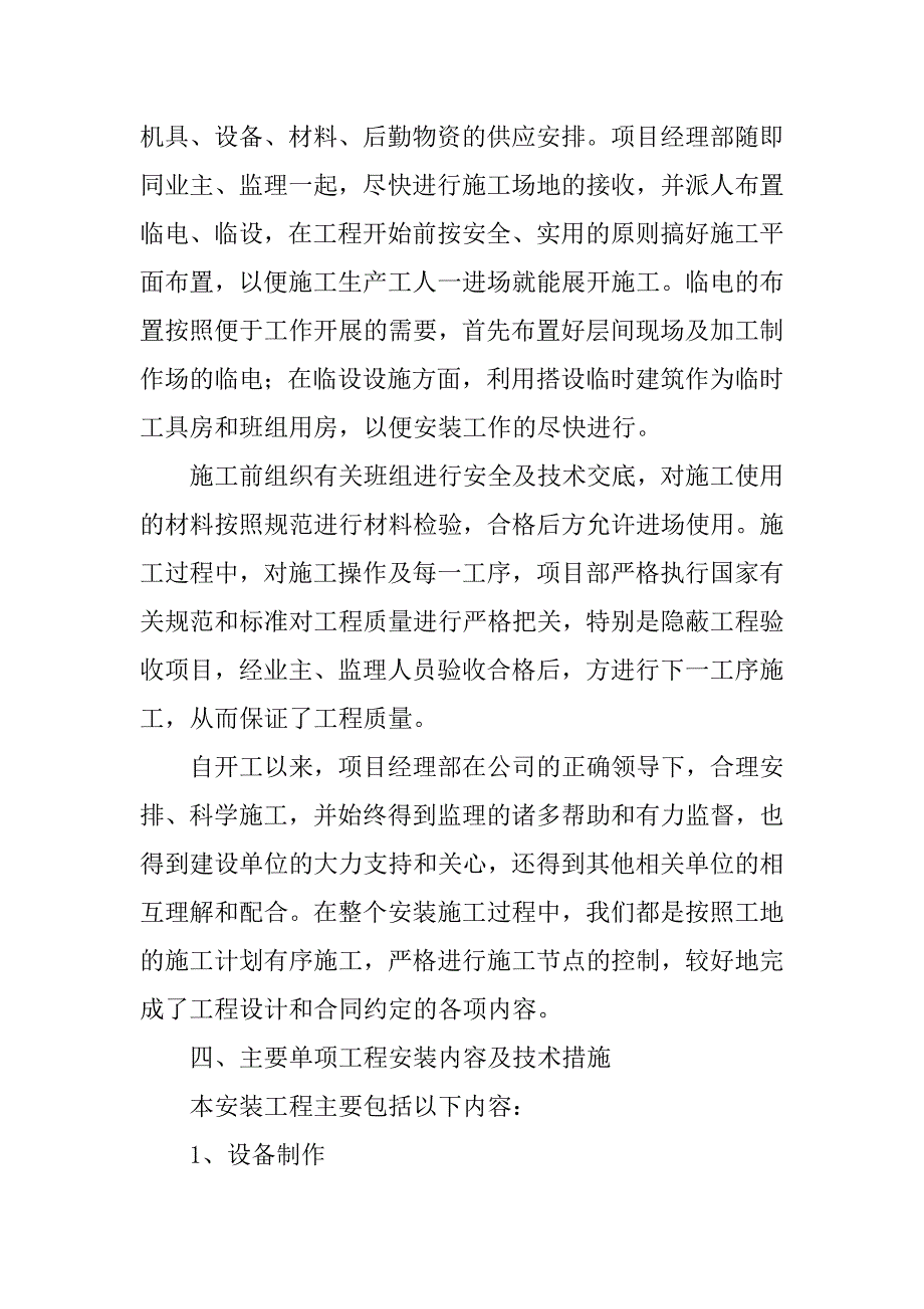 2023年气柜安装工程施工总结报告_工程完工施工总结报告_第3页