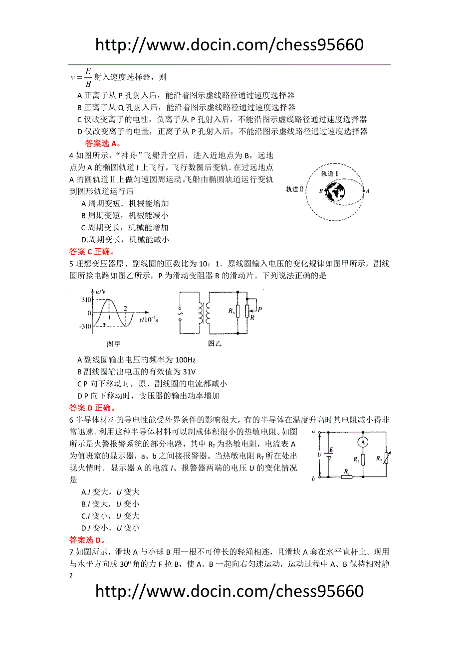 学武汉市高三九月调考物理试题_第2页