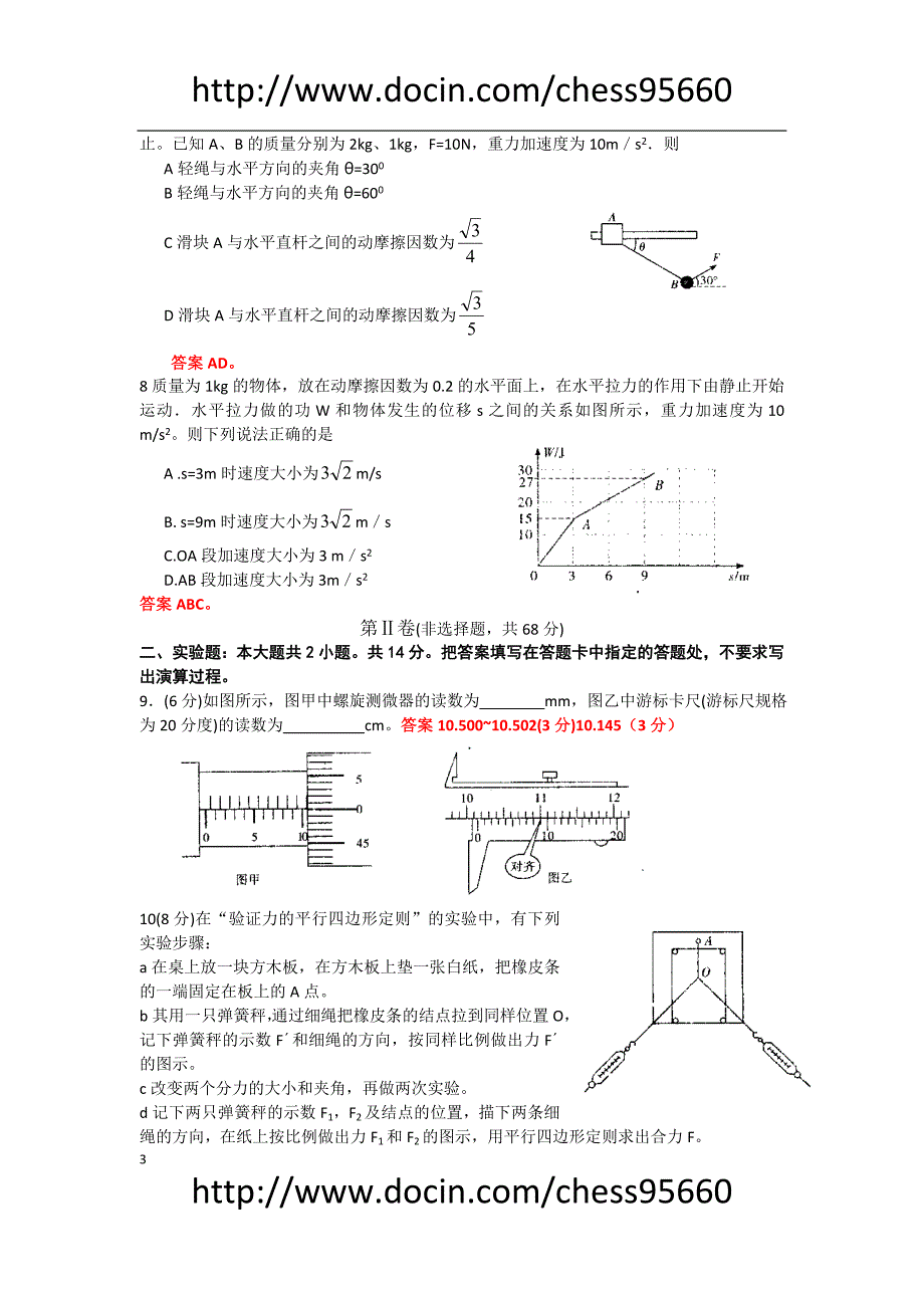 学武汉市高三九月调考物理试题_第3页