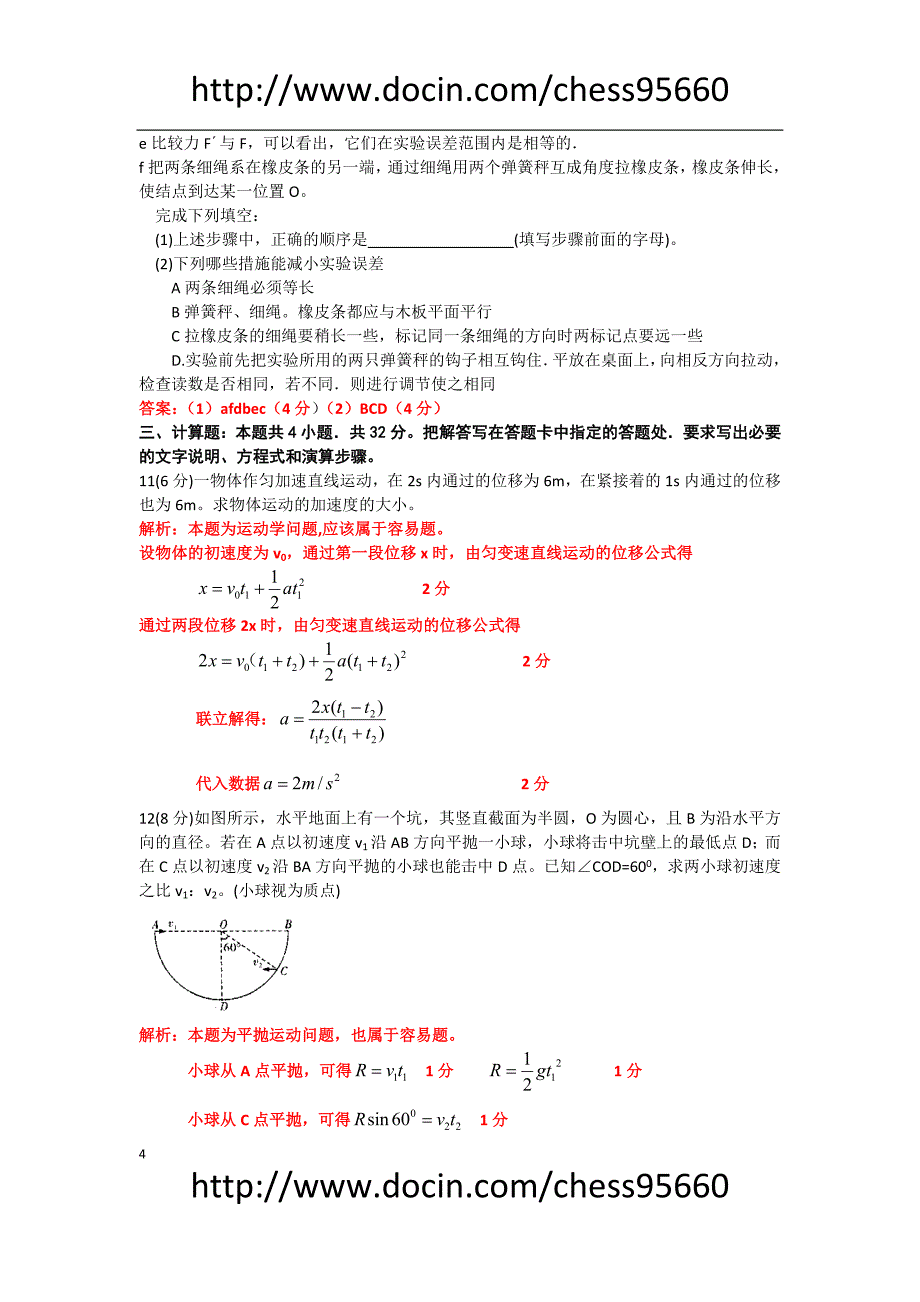 学武汉市高三九月调考物理试题_第4页