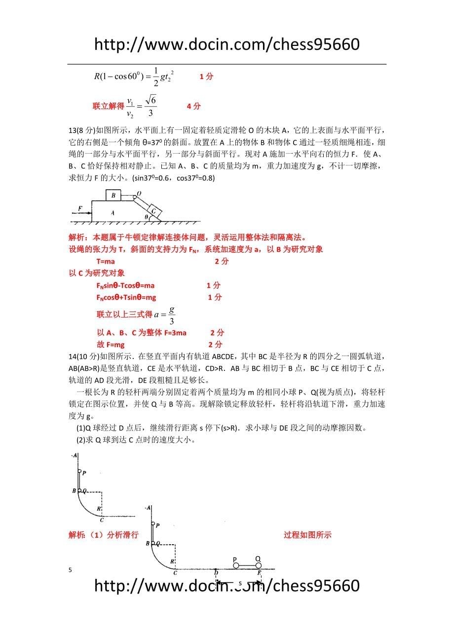 学武汉市高三九月调考物理试题_第5页