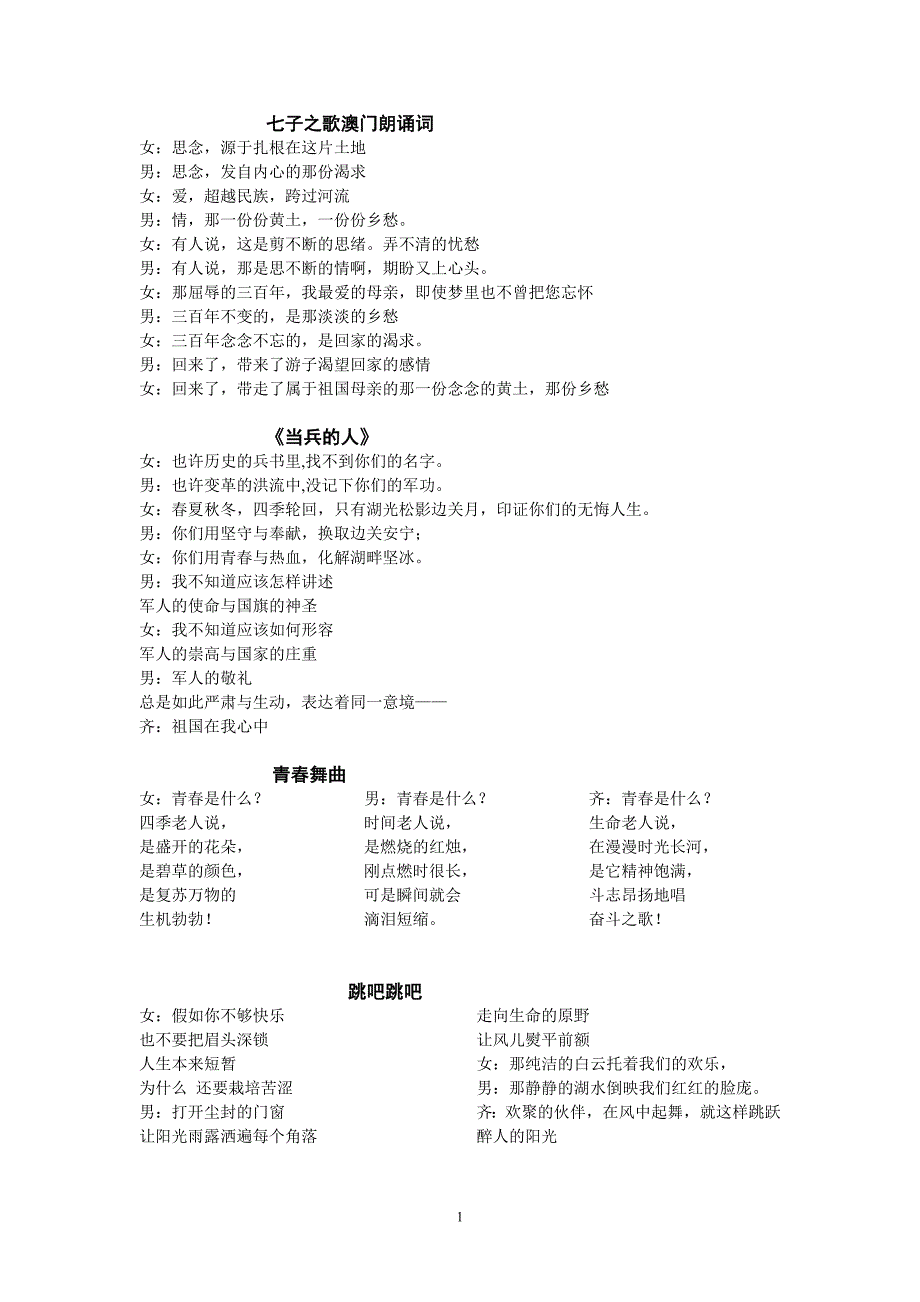 七子之歌澳门朗诵词_第1页