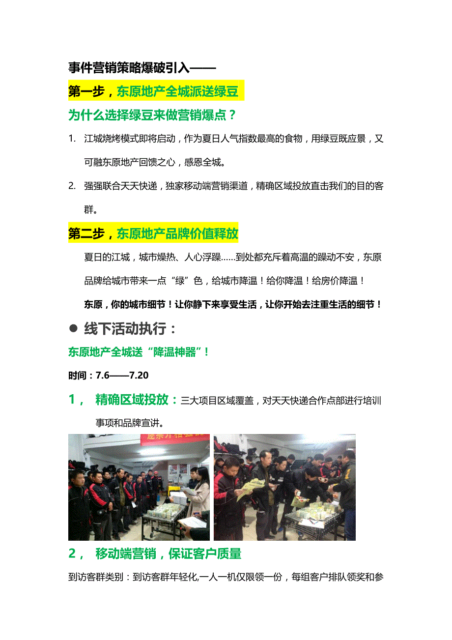 0626东原地产7月品牌事件营销方案.doc_第2页