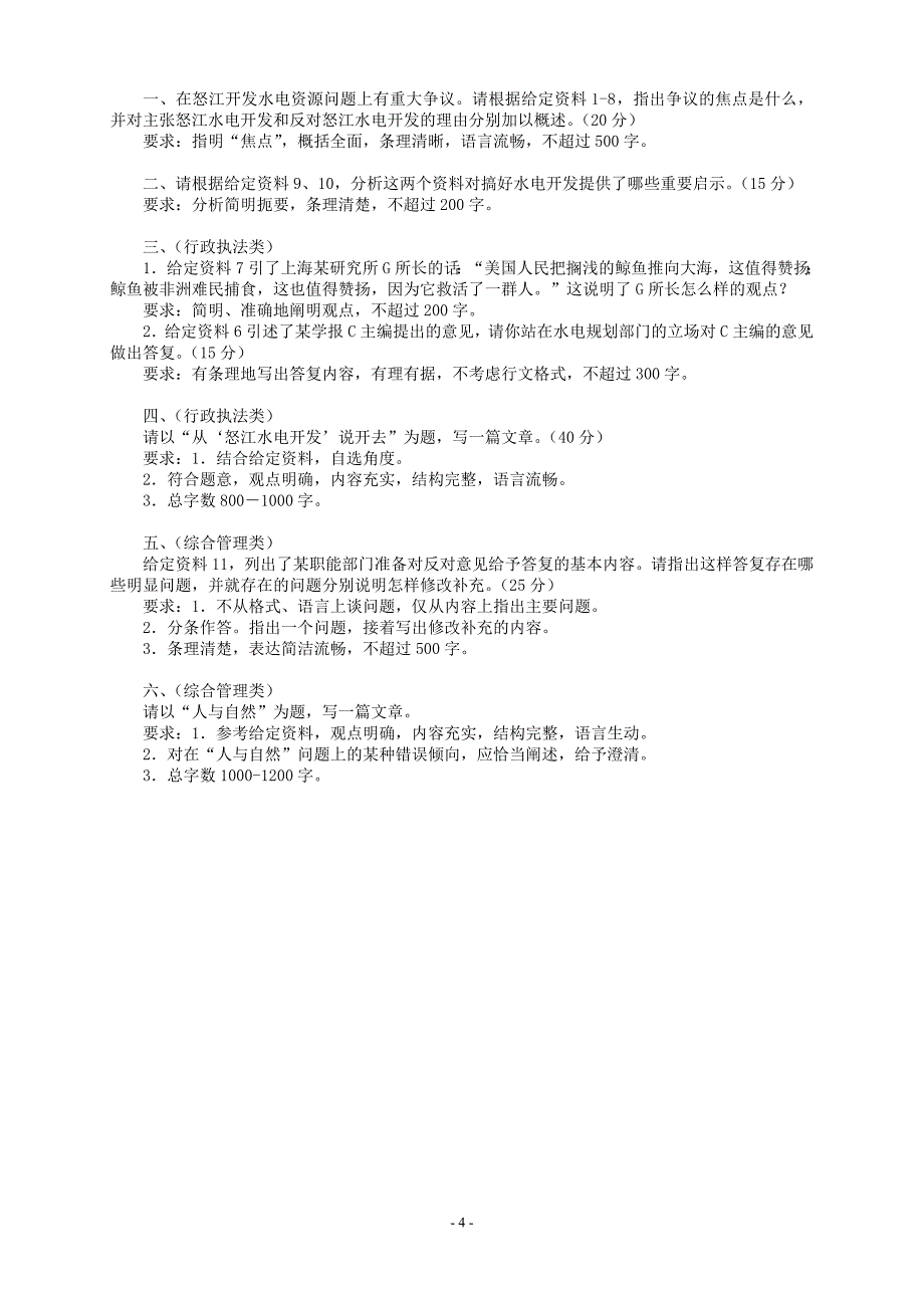 2008国考申论_第4页