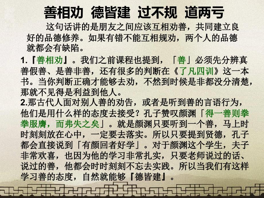 善相劝德皆建过不规道两亏.ppt_第2页