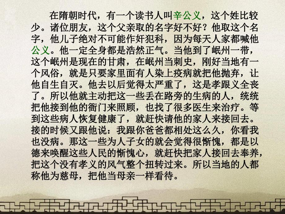 善相劝德皆建过不规道两亏.ppt_第3页