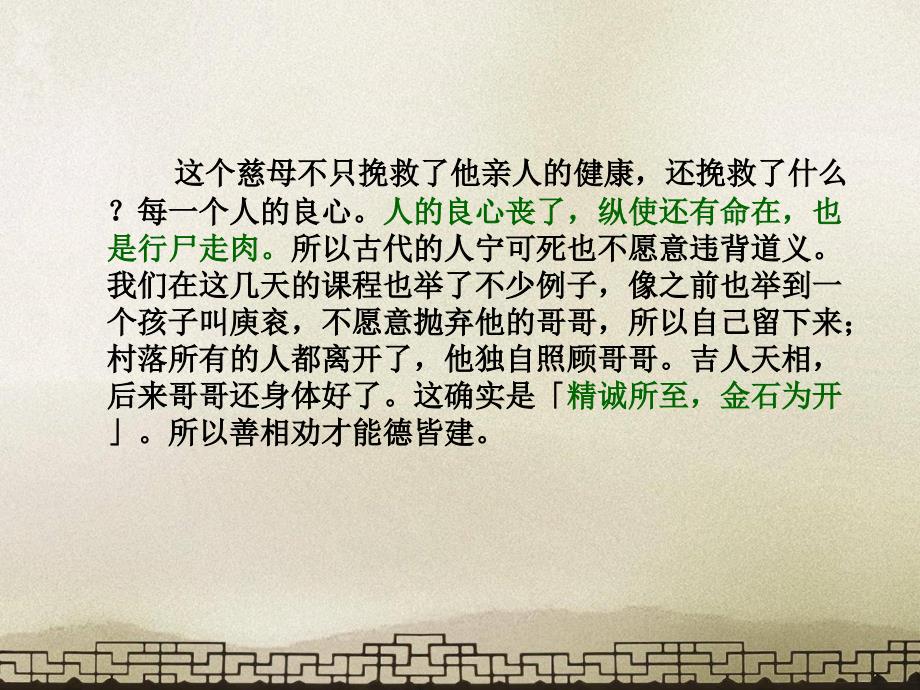 善相劝德皆建过不规道两亏.ppt_第4页