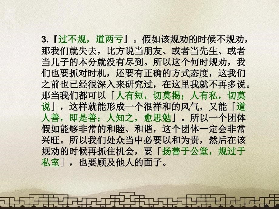 善相劝德皆建过不规道两亏.ppt_第5页