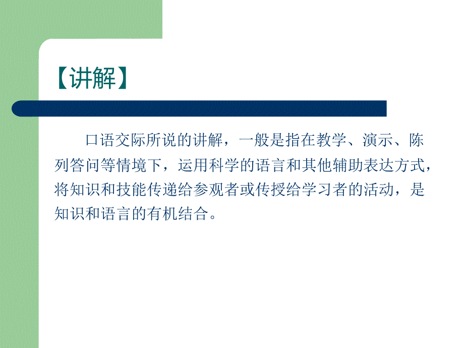 讲解;科学的历程主题报告会ppt_第2页