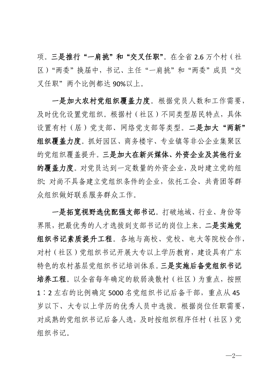 2020年党支部发挥战斗堡垒作用问题调研_第2页