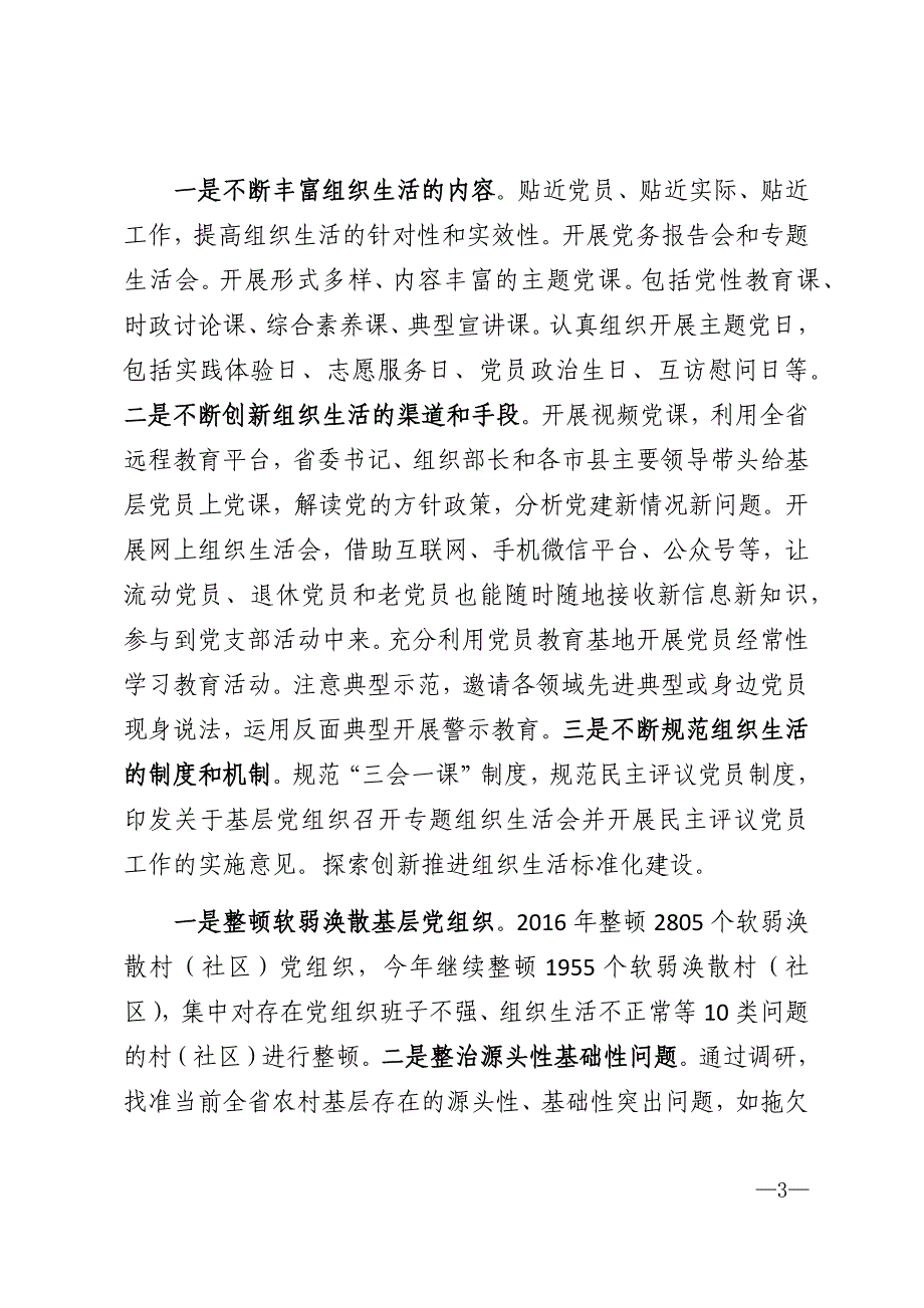 2020年党支部发挥战斗堡垒作用问题调研_第3页