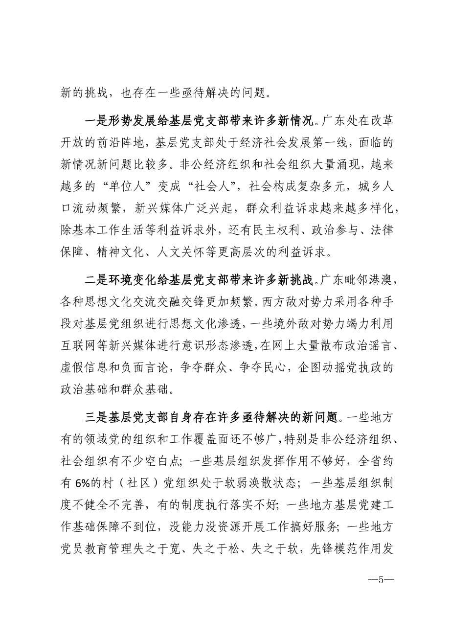 2020年党支部发挥战斗堡垒作用问题调研_第5页