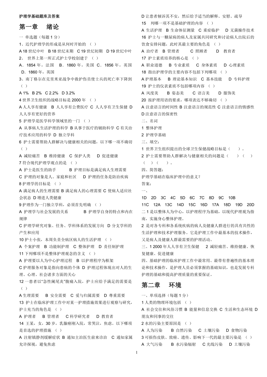 护理学基础题库及答案1