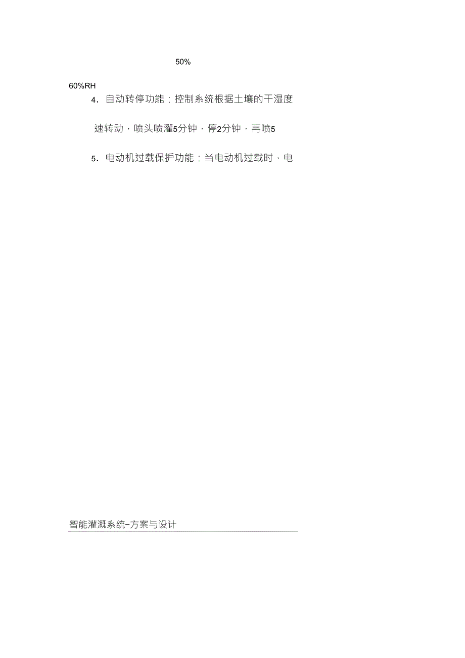 智能灌溉农田灌溉控制系统_第3页