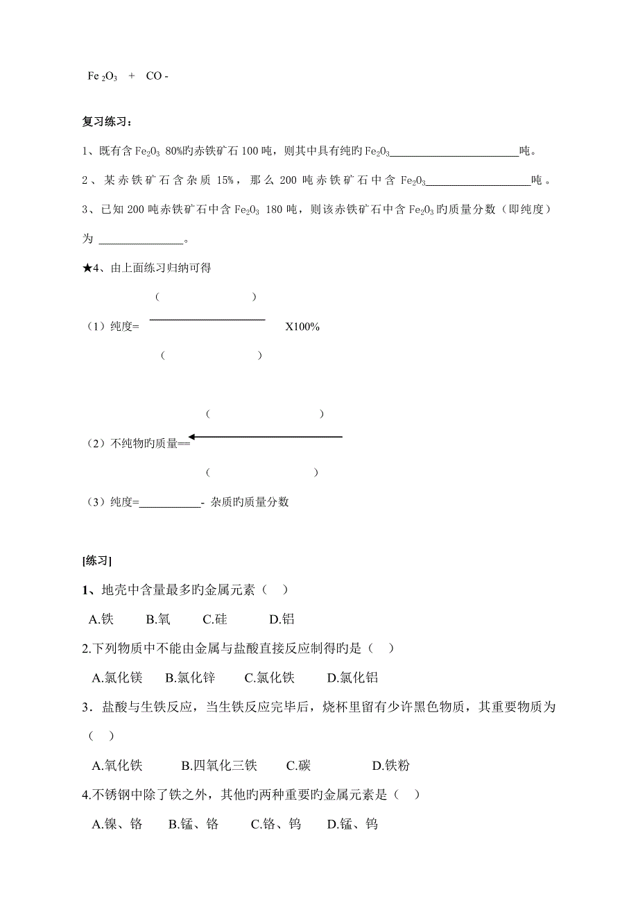 课题金属资源的利用和保护教案_第2页